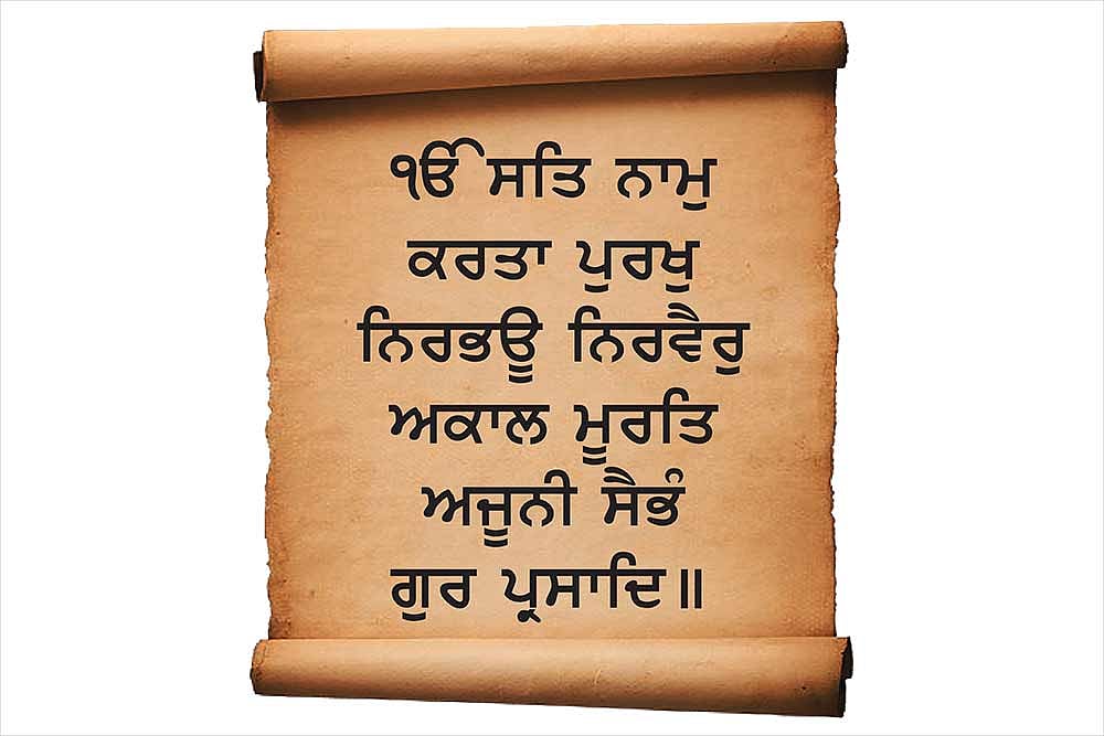 The World As Word, By Guru's Grace
