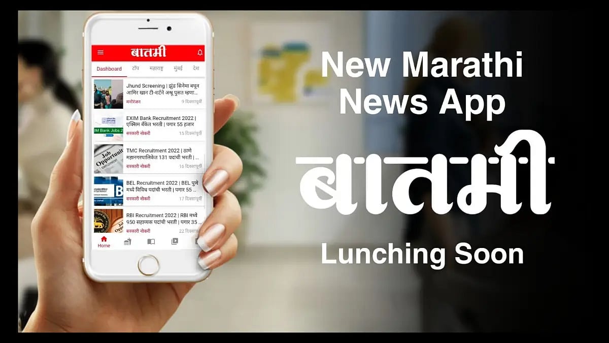 BATMI, Marathi News App