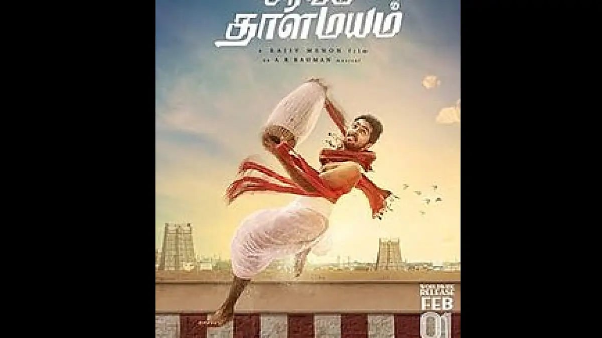 Sarvam Thaala Mayam
