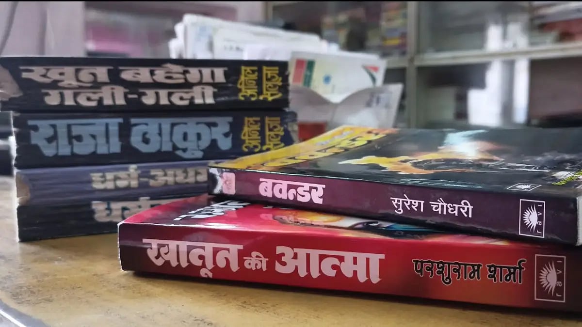 Remembering the glory days of Hindi pulp fiction