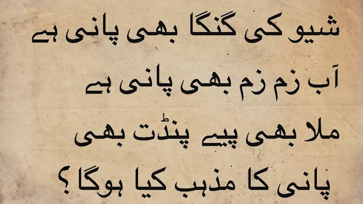 Celebrating Shiva And Multiculturalism Of Urdu Poetry