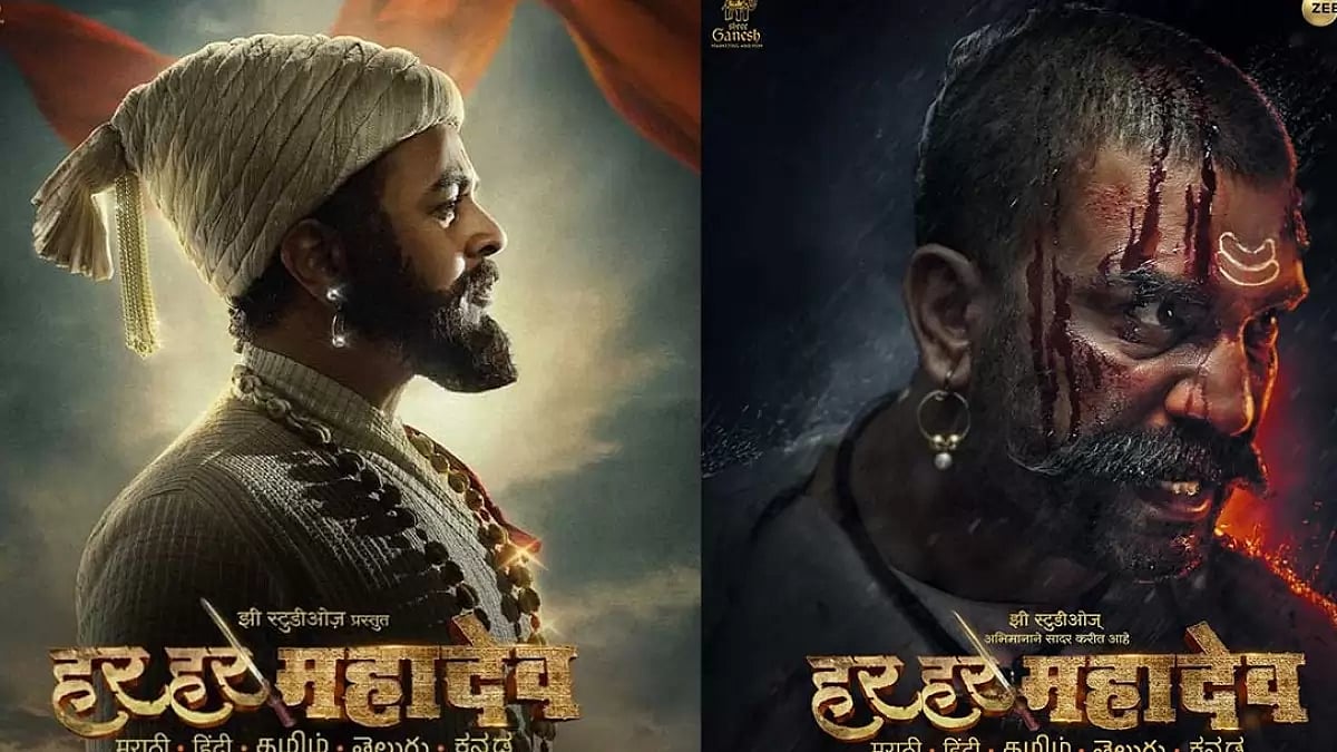 Poster of Marathi film Har Har Mahadev