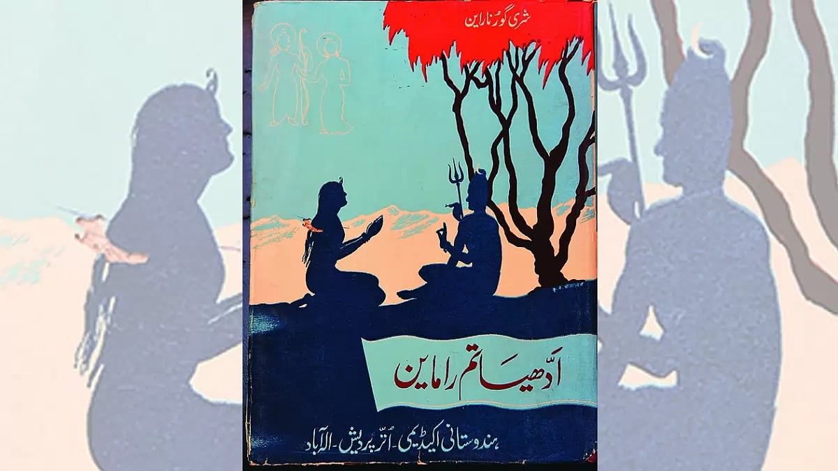 Book cover Adhyatam Ramayan by Guru Narayan