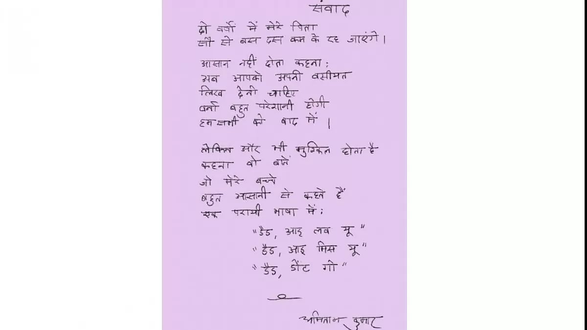A piece of hand-written poem by Amitava Kumar.