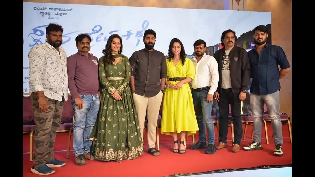 Ondu Sarala Premakathe Announcement