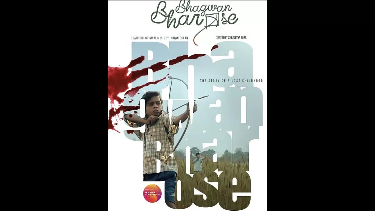 'Bhagwan Bharose'