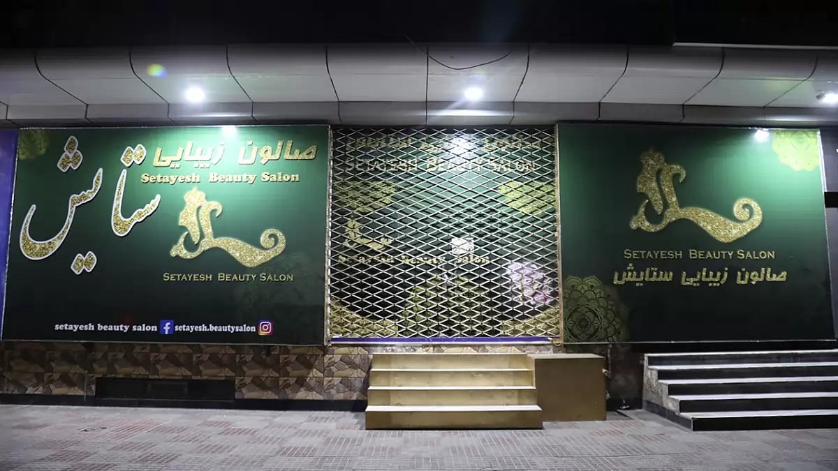 Afghanistan Beauty Salons - null