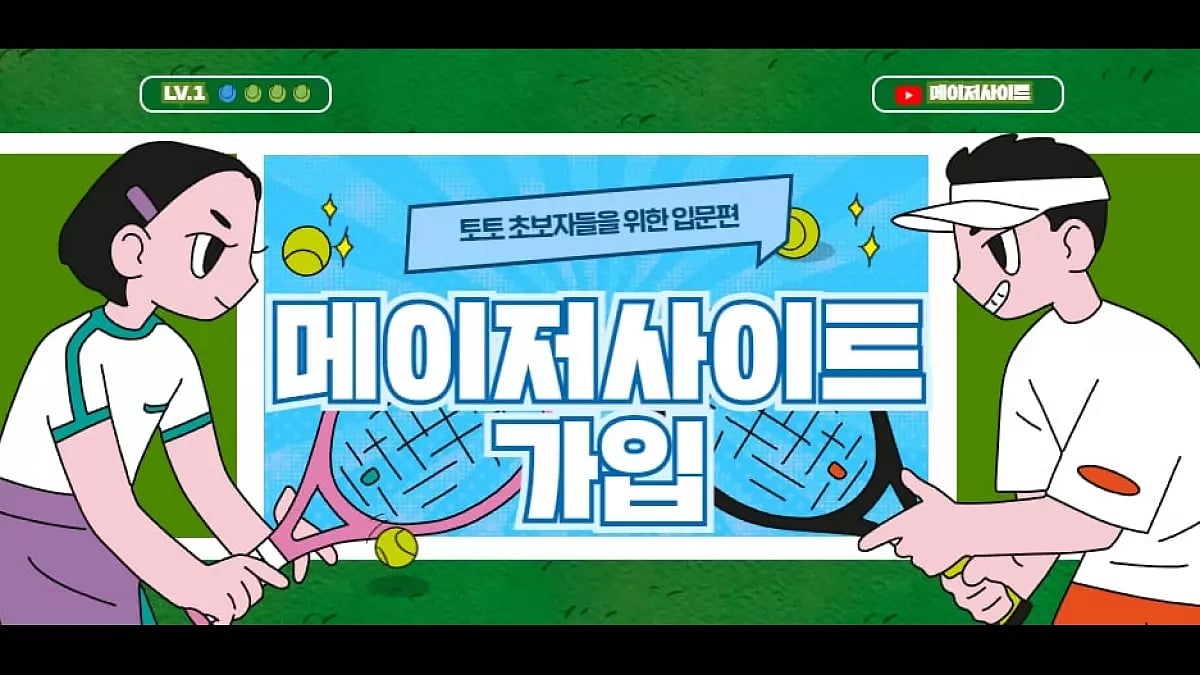 메이저사이트 