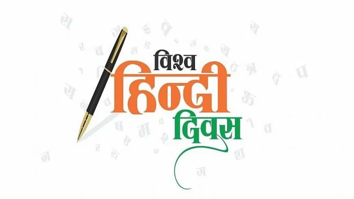 World Hindi Day