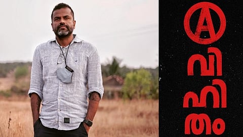 സെന്ന ഹെ​ഗ്ഡേ,'അവിഹിതം' ടൈറ്റിൽ പോസ്റ്റർ
