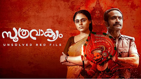 'സൂത്രവാക്യം' പോസ്റ്റർ