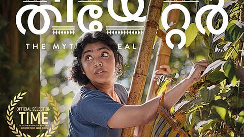 'തിയേറ്റർ' പോസ്റ്റർ