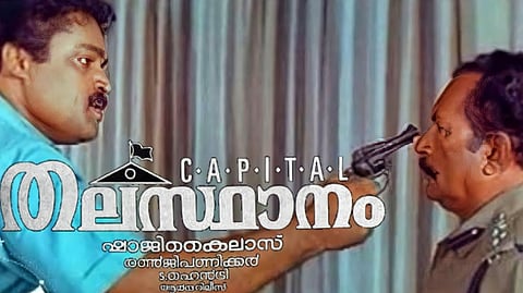 'തലസ്ഥാനം' സിനിമയുടെ ഒരു പോസ്റ്ററിൽ സുരേഷ് ​ഗോപിയും അസീസും