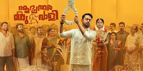 ആസിഫ് അലി നായകനായ ആഭ്യന്തര കുറ്റവാളിയുടെ പോസ്റ്റർ