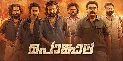 'പൊങ്കാല' പോസ്റ്റർ