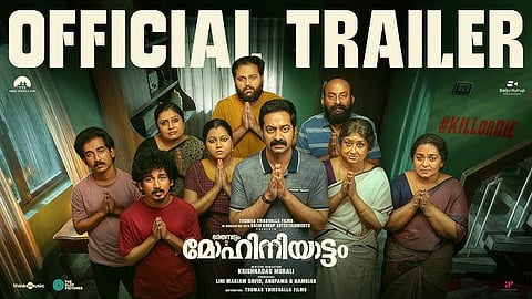 'മോഹിനിയാട്ടം' ട്രെയിലർ പോസ്റ്റർ