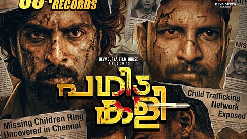 'പഗിട കളി' റിലീസ് പോസ്റ്റർ