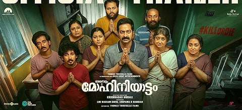'മോഹിനിയാട്ടം' പോസ്റ്റർ