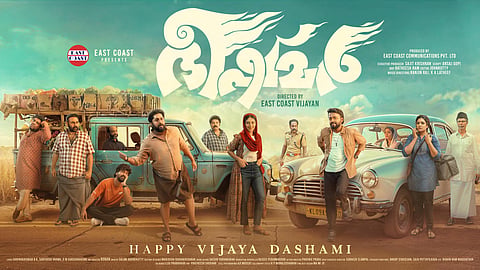 'ഭീഷ്മർ' പോസ്റ്റർ