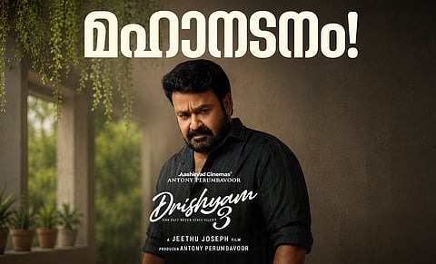പിറന്നാള്‍ ദിനത്തില്‍ ആരാധകര്‍ക്കൊപ്പം 'ദൃശ്യം 3' കണ്ട് ലാലേട്ടന്‍; ആവേശപ്പെരുമഴ