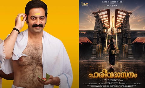 സൈജു കുറുപ്പ്,'ഹരിവരാസനം'ടൈറ്റിൽ പോസ്റ്റർ