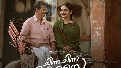 'ചിന്ന ചിന്ന ആസൈ' പോസ്റ്റർ