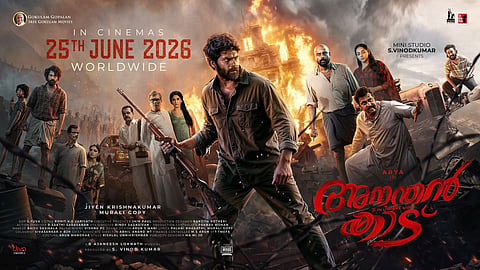 'അനന്തൻ കാട്' പോസ്റ്റർ