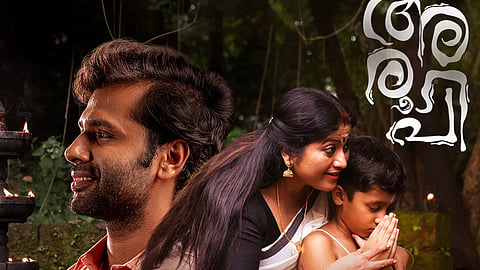 'അരൂപി'സോങ് റിലീസ് പോസ്റ്റർ