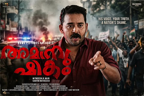 'അമാനുഷികം' പോസ്റ്റർ