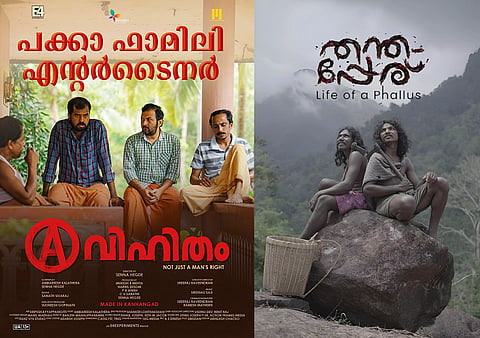 മെൽബൺ മേളയിൽ മലയാളിത്തം,'അവിഹിതം' മുതൽ 'തന്തപ്പേര്' വരെ