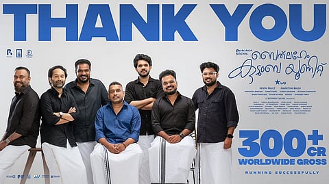 'ബെ​ത്‌​ല​ഹേം കു​ടും​ബ യൂ​ണി​റ്റ്' 300 കോ​ടി ക്ല​ബ്ബ് പോസ്റ്റർ