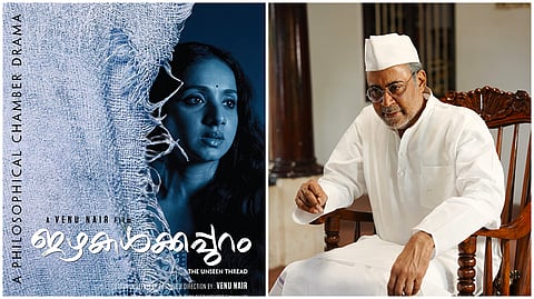 'ഇഴകൾക്കപ്പുറം' പോസ്റ്റർ, 'ഇഴകൾക്കപ്പുറം' സിനിമയിൽ ദിനേശ് പണിക്കർ