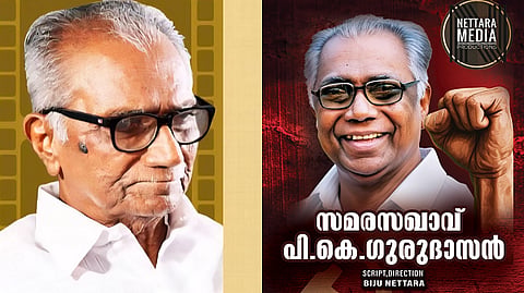 പി.കെ.​ഗുരുദാസൻ, പി.കെ.​ഗുരുദാസനെക്കുറിച്ചുള്ള ഡോക്യുമെന്ററിയുടെ പോസ്റ്റർ