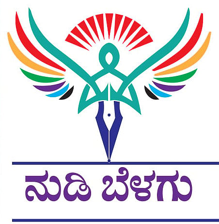 ನುಡಿ ಬೆಳಗು | ಭಾವ ಬೆಸೆದ ಭಾಗಗಳು