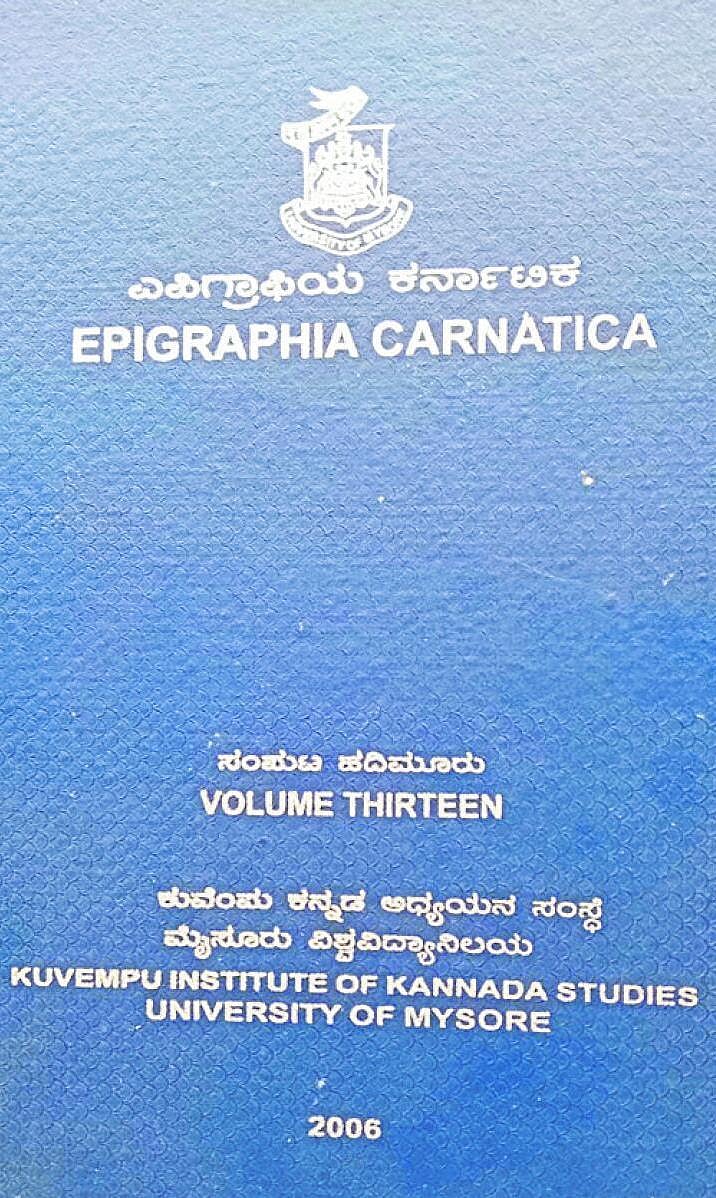 ‘ಹಲುಸಾಲೆ ಶಾಸನ ಹಳೆಯ ಸಂಶೋಧನೆ’