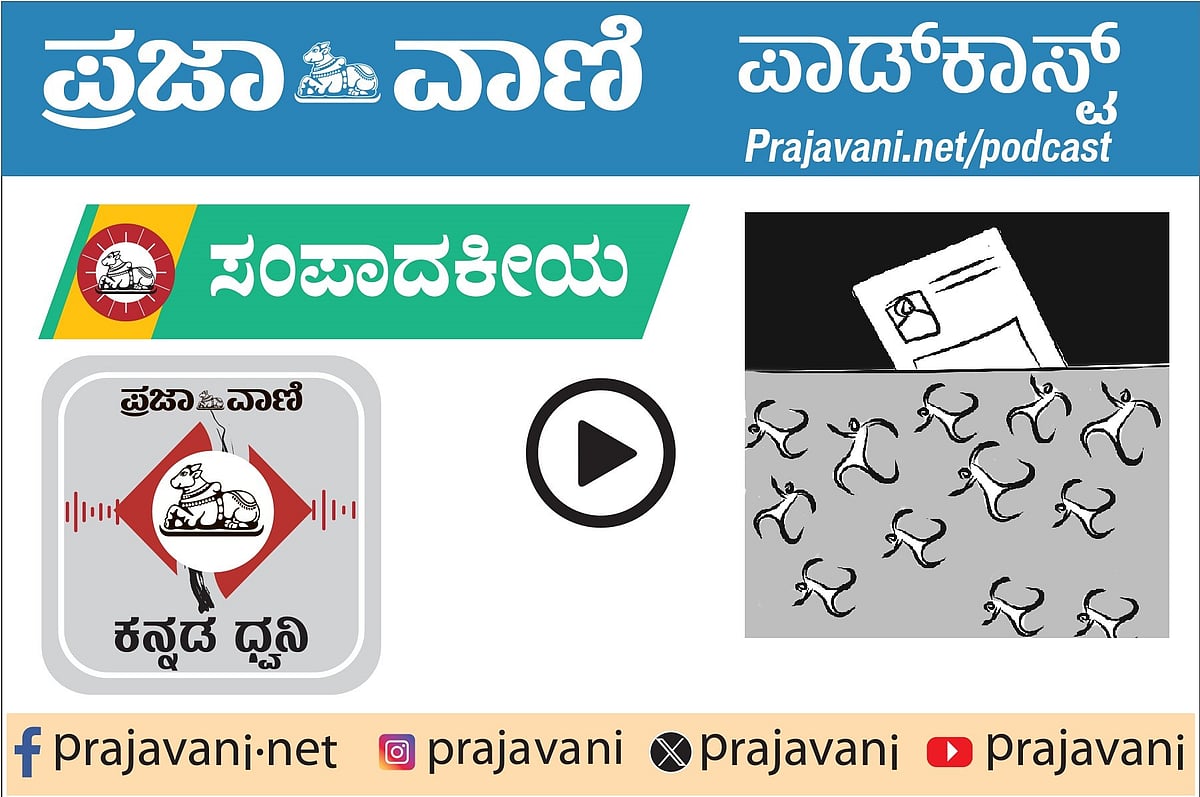 ಸಂಪಾದಕೀಯ Podcast: ಸೋಮವಾರ, 06 ಜುಲೈ 2026