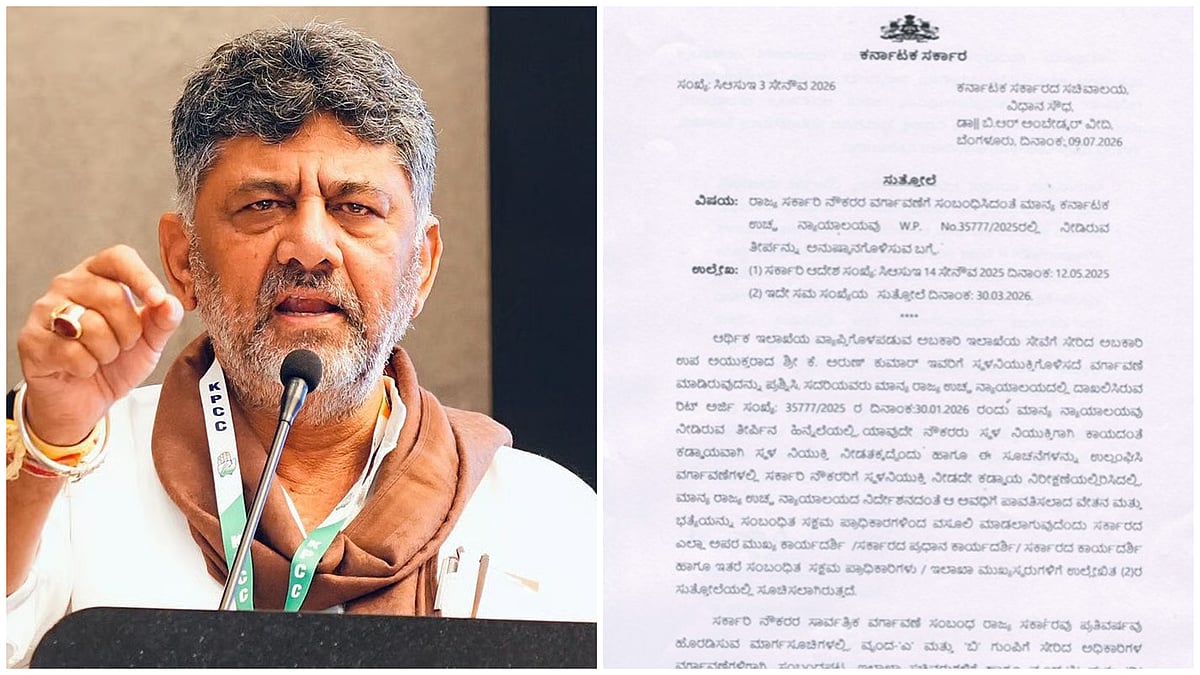 ರಾಜ್ಯ ಸರ್ಕಾರಿ ನೌಕರರ ವರ್ಗಾವಣೆಗೆ ಹೊಸ ನಿಯಮ: ಮಾರ್ಗಸೂಚಿ ಪ್ರಕಟಿಸಿದ ಸರ್ಕಾರ