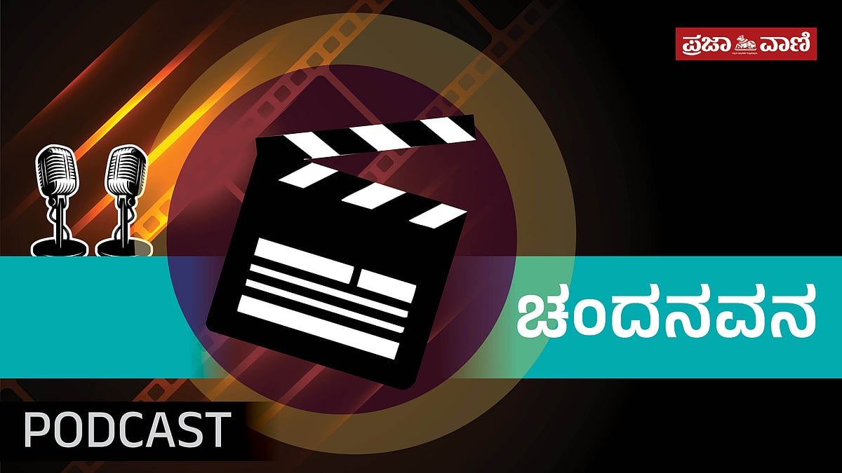 ಸಿನಿ ಸಿಪ್ ಪಾಡ್ಕಾಸ್ಟ್: ಬೆಳ್ಳಿಪರದೆಯ ತುಂಬೆಲ್ಲ ಎಷ್ಟೊಂದು ರಾವಣರು