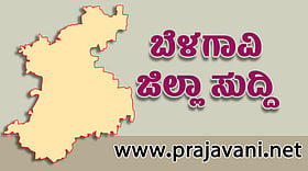 Photo: Prajavani