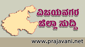 Photo: Prajavani