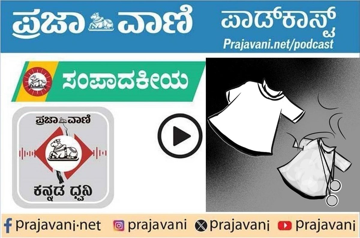 ಸಂಪಾದಕೀಯ Podcast | ಹಾಕಿ ಅಂಗಳದಲ್ಲಿ ವಿವಾದದ ಬಣ್ಣ: ಶಂಕೆಗೆ ಕಾರಣವಾದ ಬದಲಾವಣೆ
