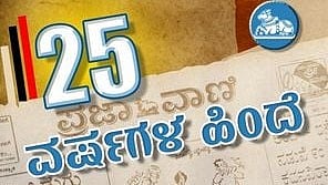 Photo from Prajavani
