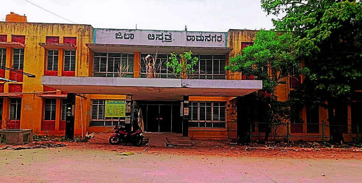 ರಾಮನಗರ: ಕಾಯಕಲ್ಪದ ನಿರೀಕ್ಷೆಯಲ್ಲಿ ಹಳೆ ಜಿಲ್ಲಾಸ್ಪತ್ರೆಯ ಕಟ್ಟಡ