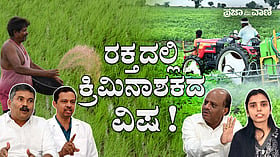 Photo: Prajavani