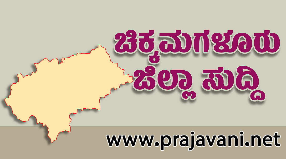 ಚಿಕ್ಕಮಗಳೂರು ಗ್ರಾಮೀಣ ವ್ಯಾಪ್ತಿಯಲ್ಲಿ ಸೆ. 6 ಹಾಗೂ 9ರಂದು ವಿದ್ಯುತ್ ವ್ಯತ್ಯಯ