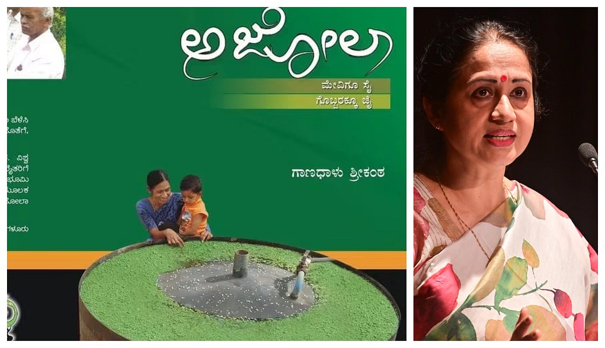 ಮೇವಿನ ಕೊರತೆಗೆ ಅಜೊಲಾ ಪರ್ಯಾಯ: ಬೆಳೆಯಲು ಸರ್ಕಾರದಿಂದ ಸಿಗುವ ಸವಲತ್ತುಗಳೇನು?