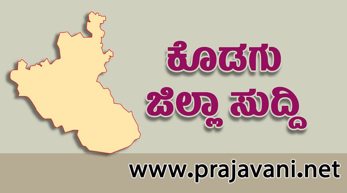 ಯೋಗ, ಮಾನಸಿಕ ಆರೋಗ್ಯ ಕಾರ್ಯಾಗಾರ ಸೆ.10 ಮತ್ತು 11ರಂದು ಸೋಮವಾರಪೇಟೆಯಲ್ಲಿ