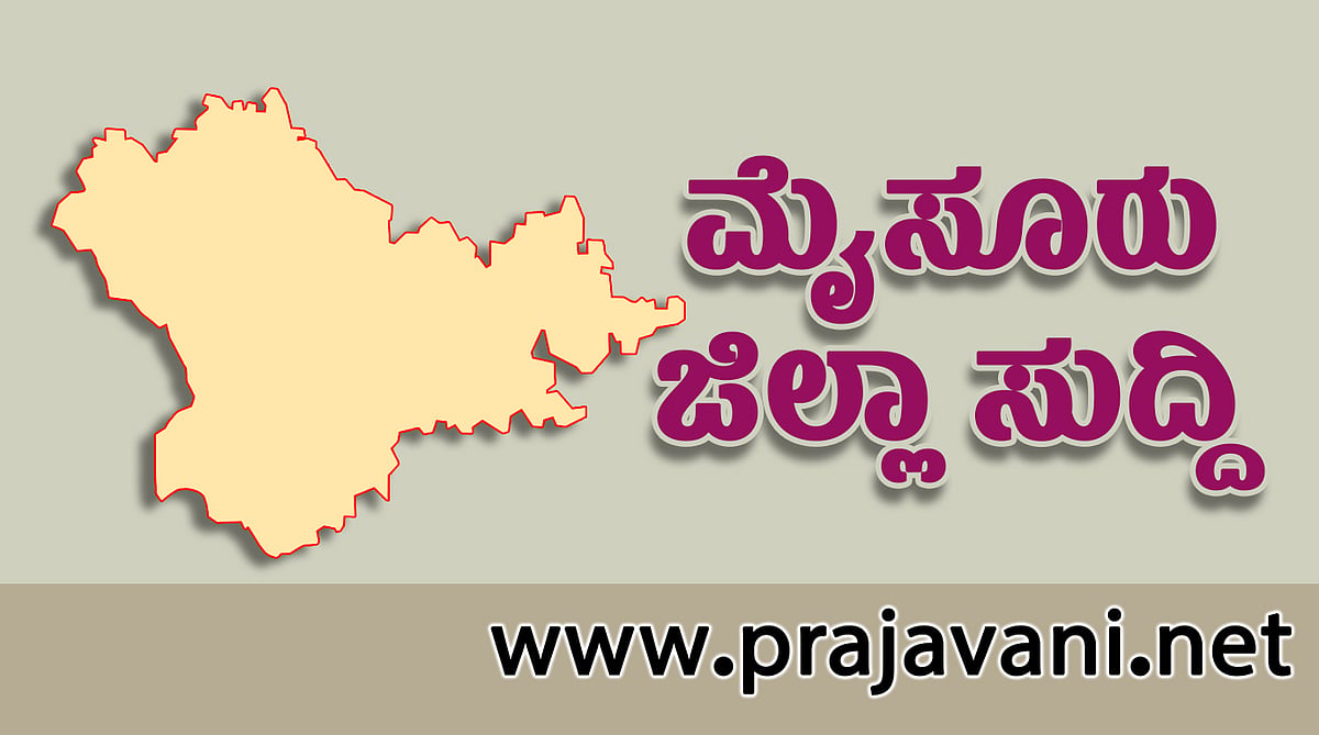 ಸ್ವಾಮಿ ವಿವೇಕಾನಂದ ಮೈಸೂರು ರತ್ನ ಪ್ರಶಸ್ತಿ ಪ್ರದಾನ ಸಮಾರಂಭ ನಾಳೆ
