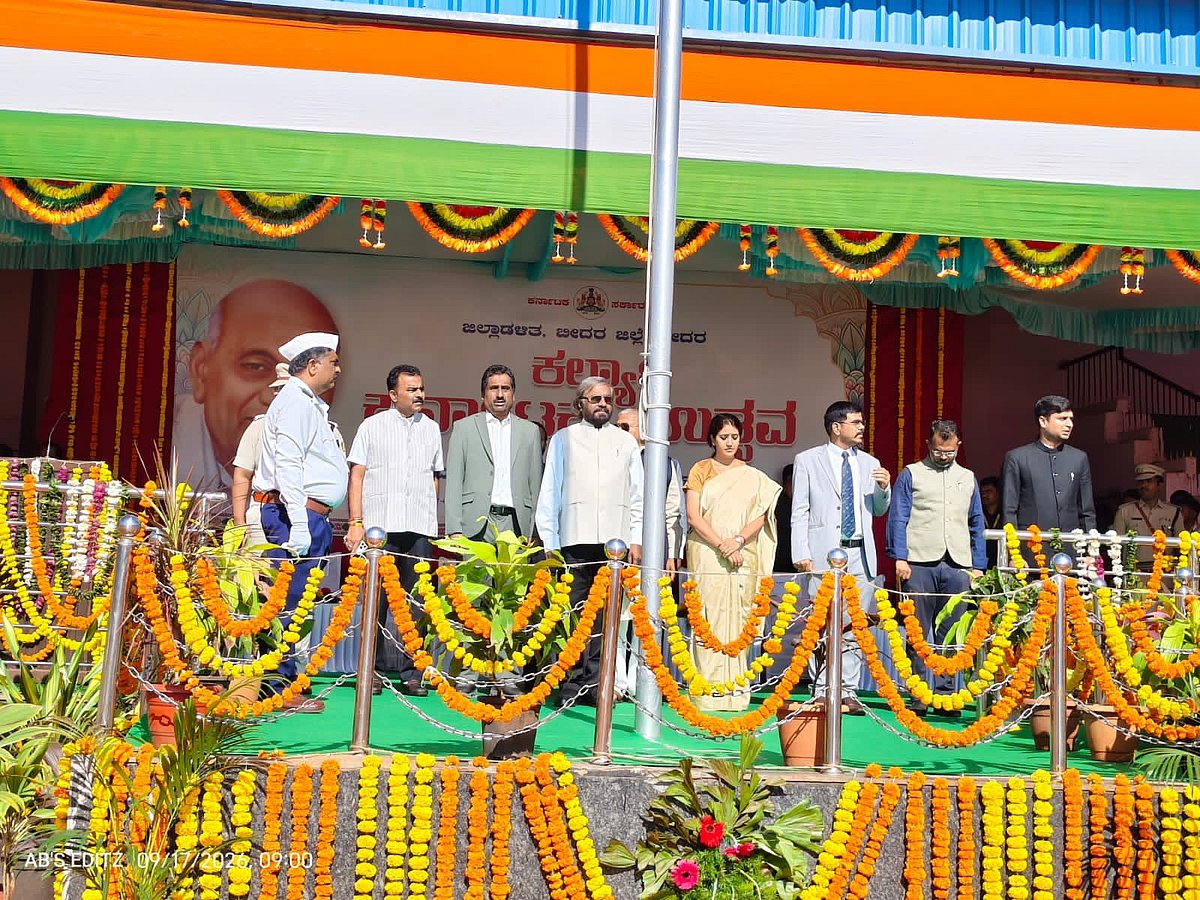 ಕಲ್ಯಾಣ ಕರ್ನಾಟಕ ವಿಮೋಚನಾ ದಿನ: ಬೀದರ್‌ನಲ್ಲಿ ಸಚಿವ ಈಶ್ವರ ಖಂಡ್ರೆ ಧ್ವಜಾರೋಹಣ