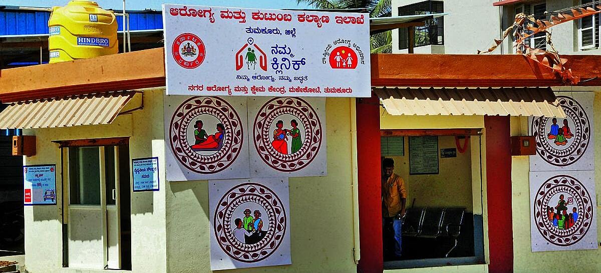 ತುಮಕೂರು: 'ನಮ್ಮ ಕ್ಲಿನಿಕ್' ವೈದ್ಯರು,ಸಿಬ್ಬಂದಿಗೆ 2 ತಿಂಗಳಿಂದ ಕೊಟ್ಟಿಲ್ಲ ಸಂಬಳ